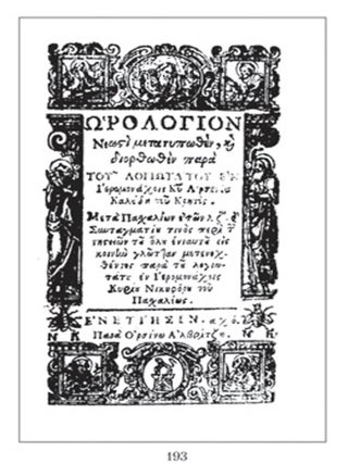 PRINTERS' & PUBLISHERS' MARKS IN BOOKS FOR THE GREEK WORLD (1494-1821).
