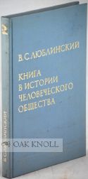 KNIGA V ISTORII CHELOVECHESKOGO OBSHCHESTVA (BOOKS IN THE HISTORY OF HUMAN SOCIETY. V. S. Lublinskii.