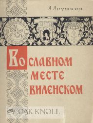Order Nr. 108095 BO SLAVNOM MESTE VILENSKOM: OCHERKI IZ ISTORII KNIGOPECHATANII (IN A GLORIOUS PLACE: ESSAYS FROM THE HISTORY OF BOOK PUBLISHING). A. Anushkin.