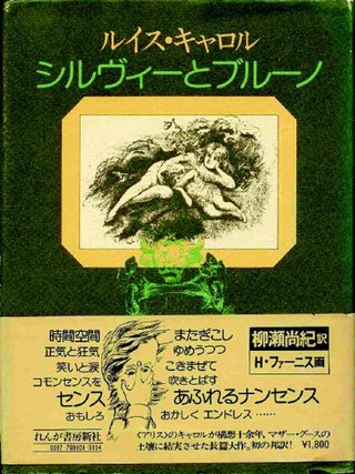 AN ANNOTATED INTERNATIONAL BIBLIOGRAPHY OF LEWIS CARROLL'S SYLVIE AND BRUNO BOOKS.